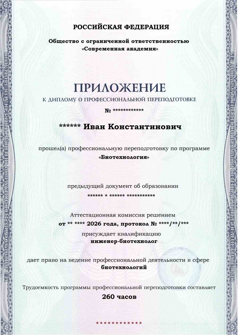 Образец приложения лицевая сторона (итоговое тестирование) по программе Биотехнология