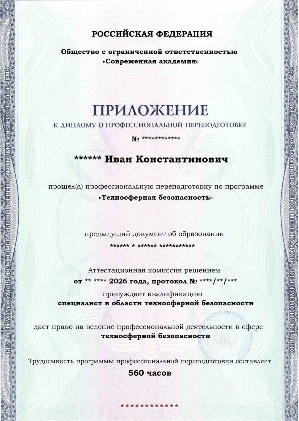 Образец приложения лицевая сторона (итоговое тестирование) по программе Техносферная безопасность