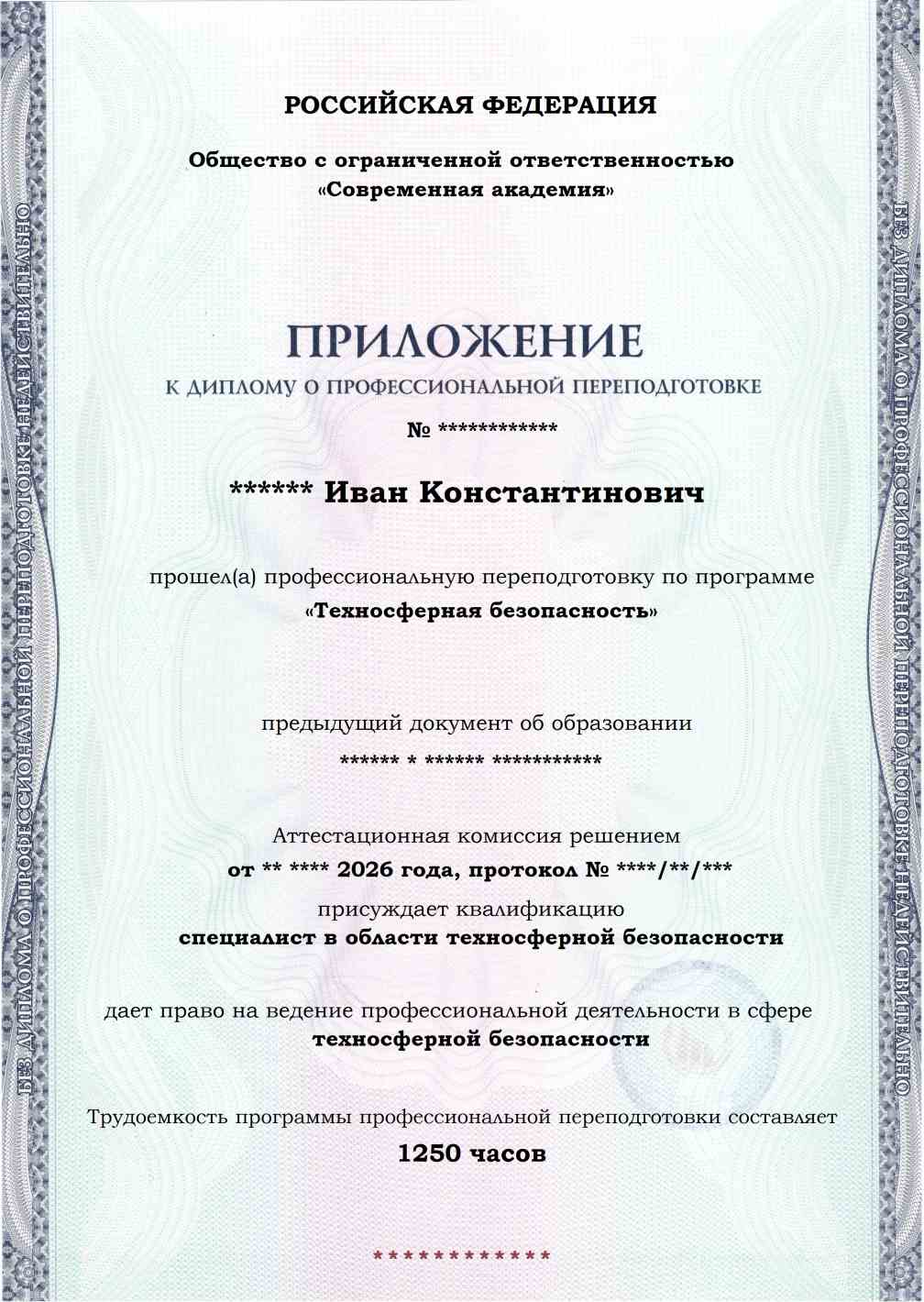 Образец приложения лицевая сторона (итоговое тестирование) по программе Техносферная безопасность