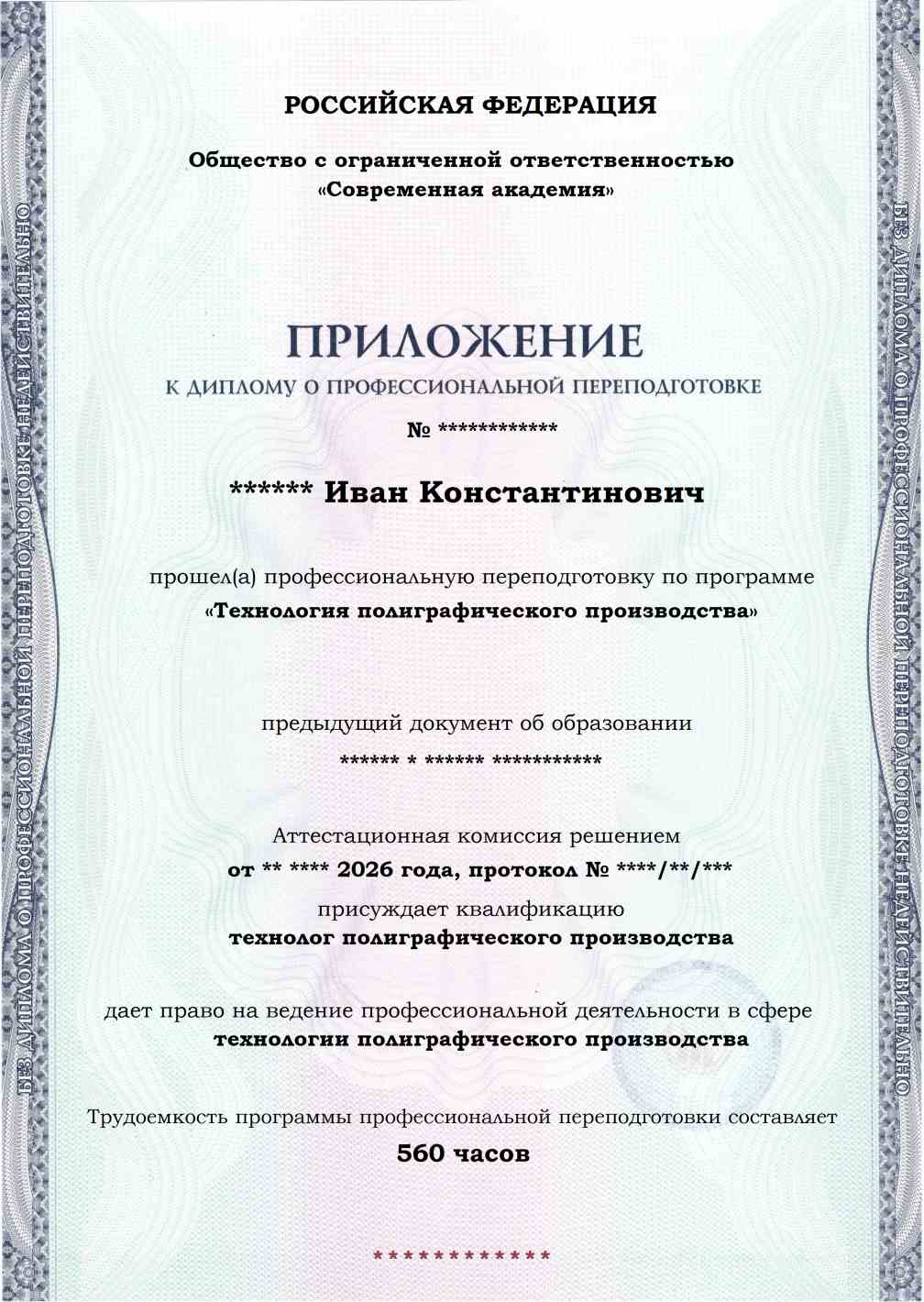 Образец приложения лицевая сторона (итоговое тестирование) по программе Технология полиграфического производства
