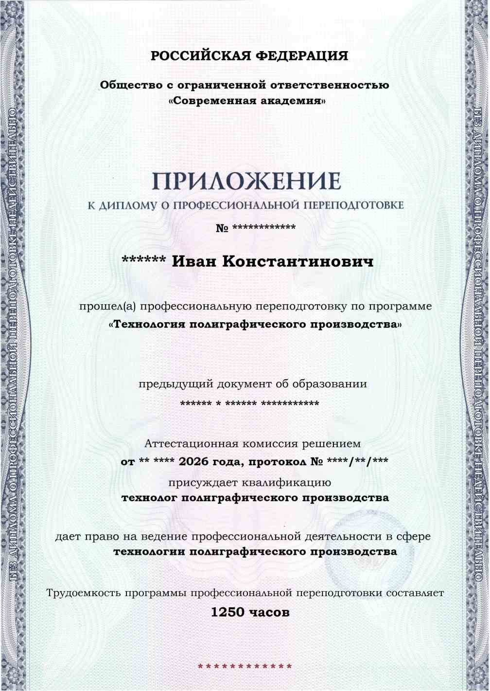 Образец приложения лицевая сторона (итоговое тестирование) по программе Технология полиграфического производства