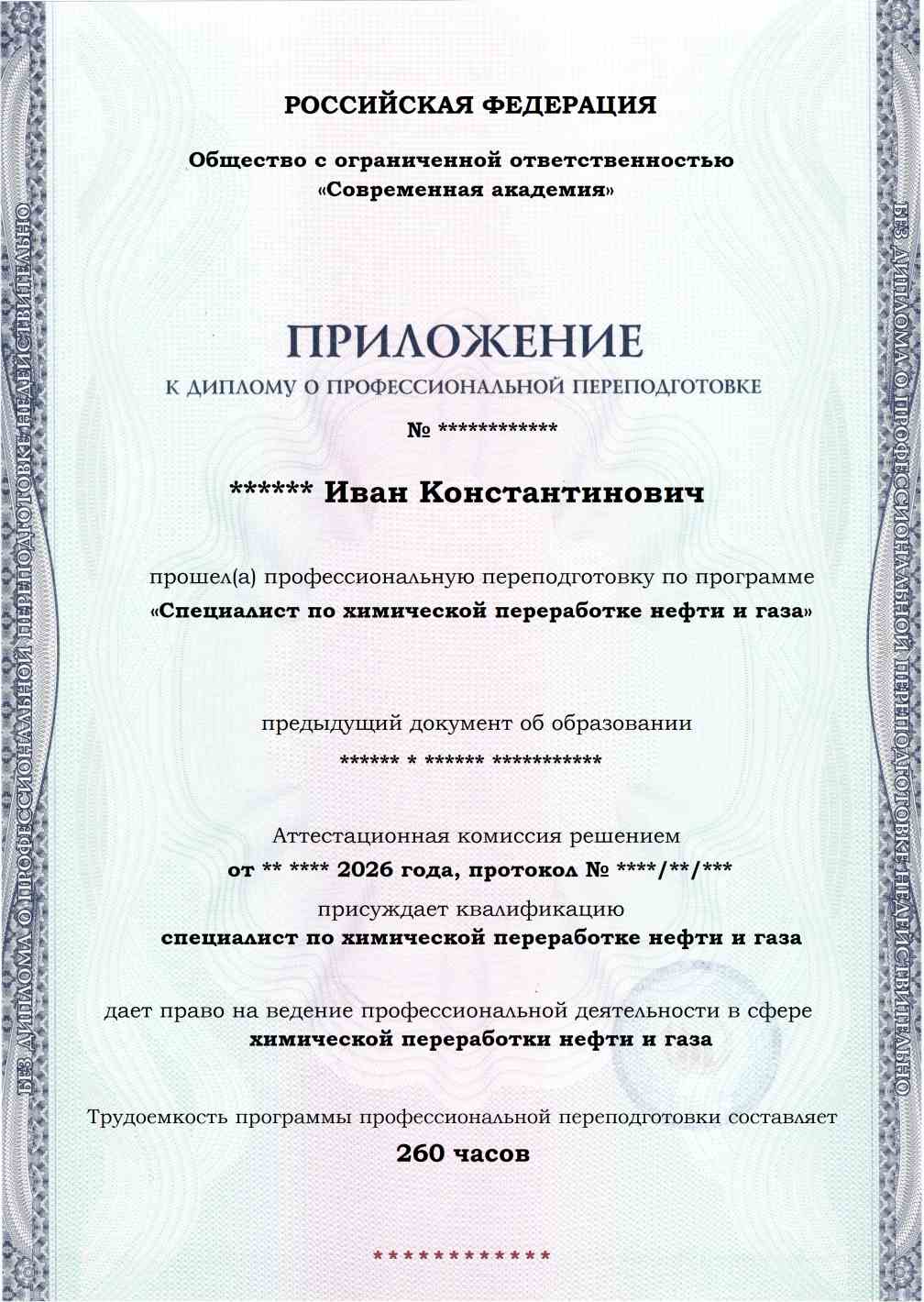 Образец приложения лицевая сторона (итоговое тестирование) по программе Специалист по химической переработке нефти и газа