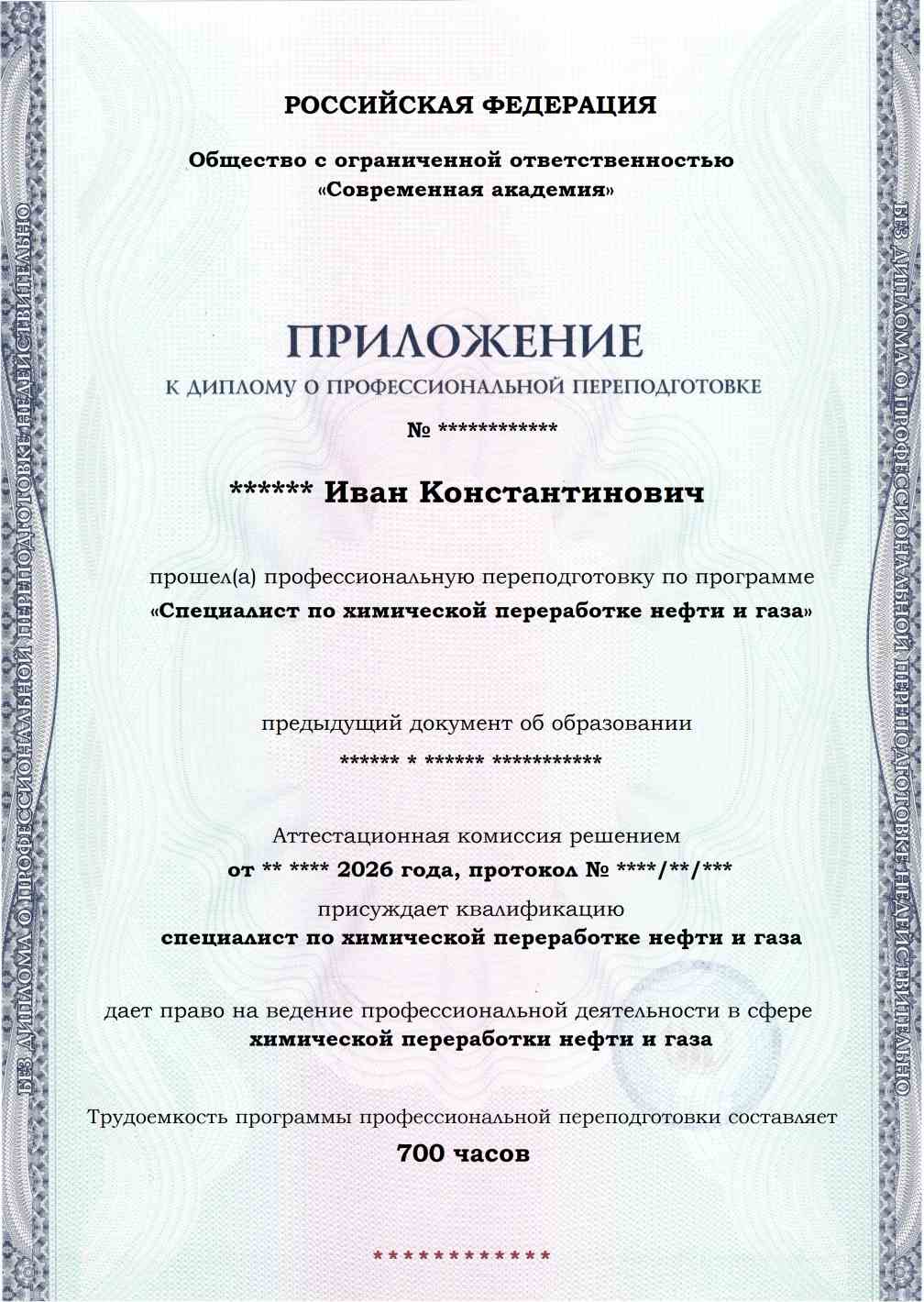 Образец приложения лицевая сторона (итоговое тестирование) по программе Специалист по химической переработке нефти и газа