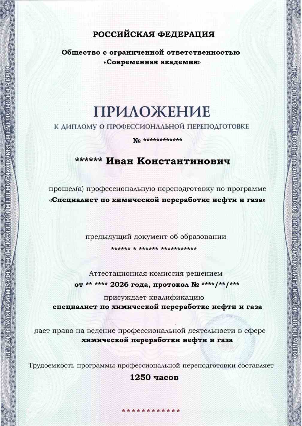 Образец приложения лицевая сторона (итоговое тестирование) по программе Специалист по химической переработке нефти и газа