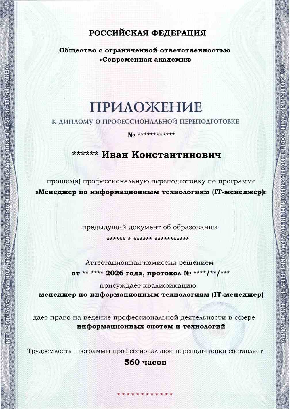 Образец приложения лицевая сторона (итоговое тестирование) по программе Менеджер по информационным технологиям (IT-менеджер)
