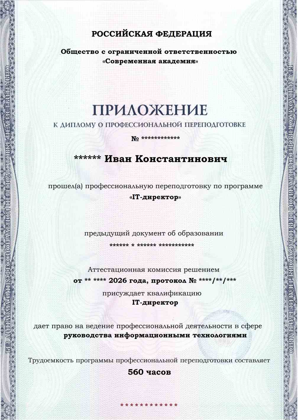 Образец приложения лицевая сторона (итоговое тестирование) по программе IT-директор