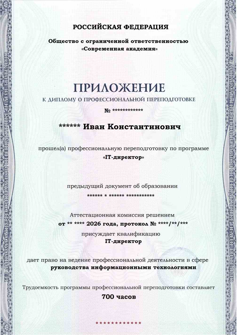 Образец приложения лицевая сторона (итоговое тестирование) по программе IT-директор