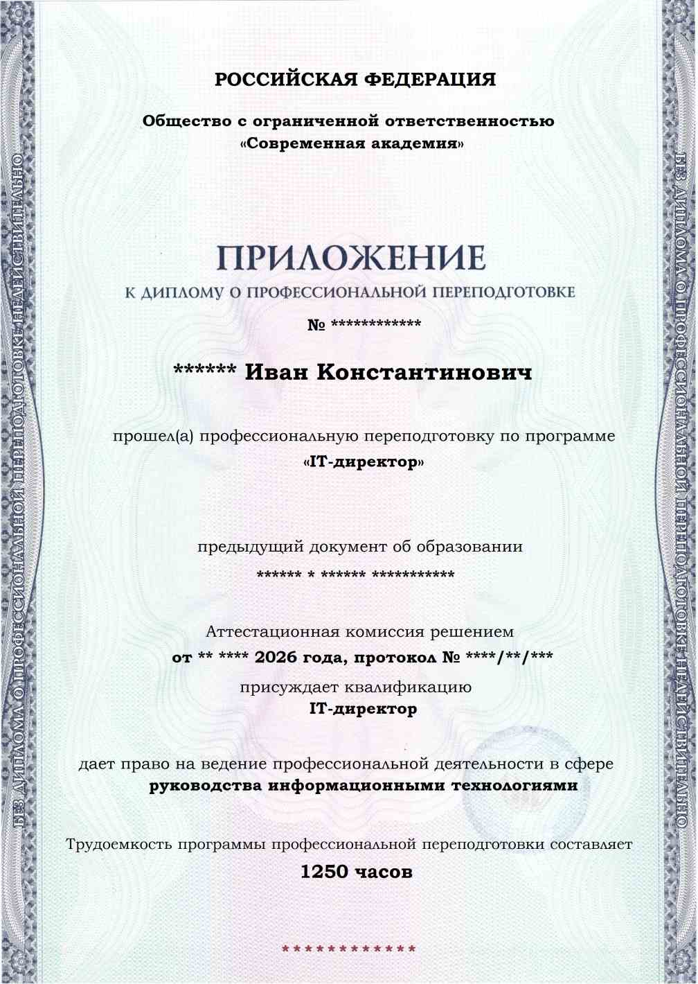 Образец приложения лицевая сторона (итоговое тестирование) по программе IT-директор
