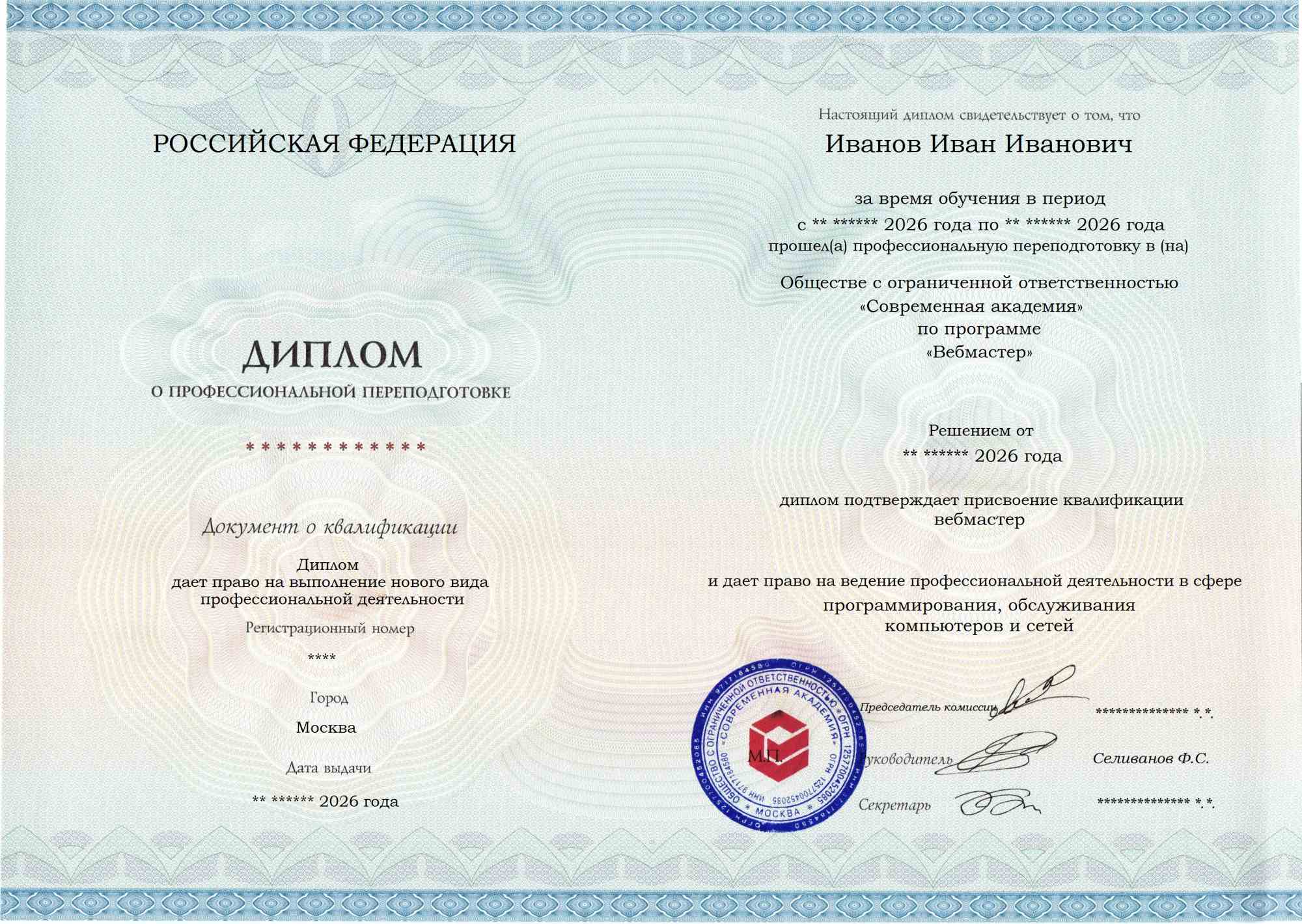 Образец диплома по программе Вебмастер