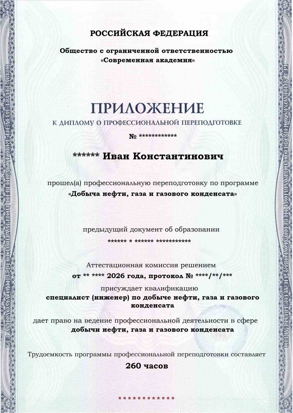 Образец приложения лицевая сторона (итоговое тестирование) по программе Добыча нефти, газа и газового конденсата