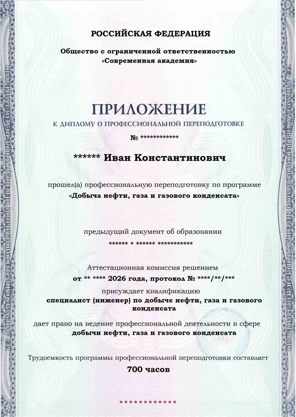 Образец приложения лицевая сторона (итоговое тестирование) по программе Добыча нефти, газа и газового конденсата
