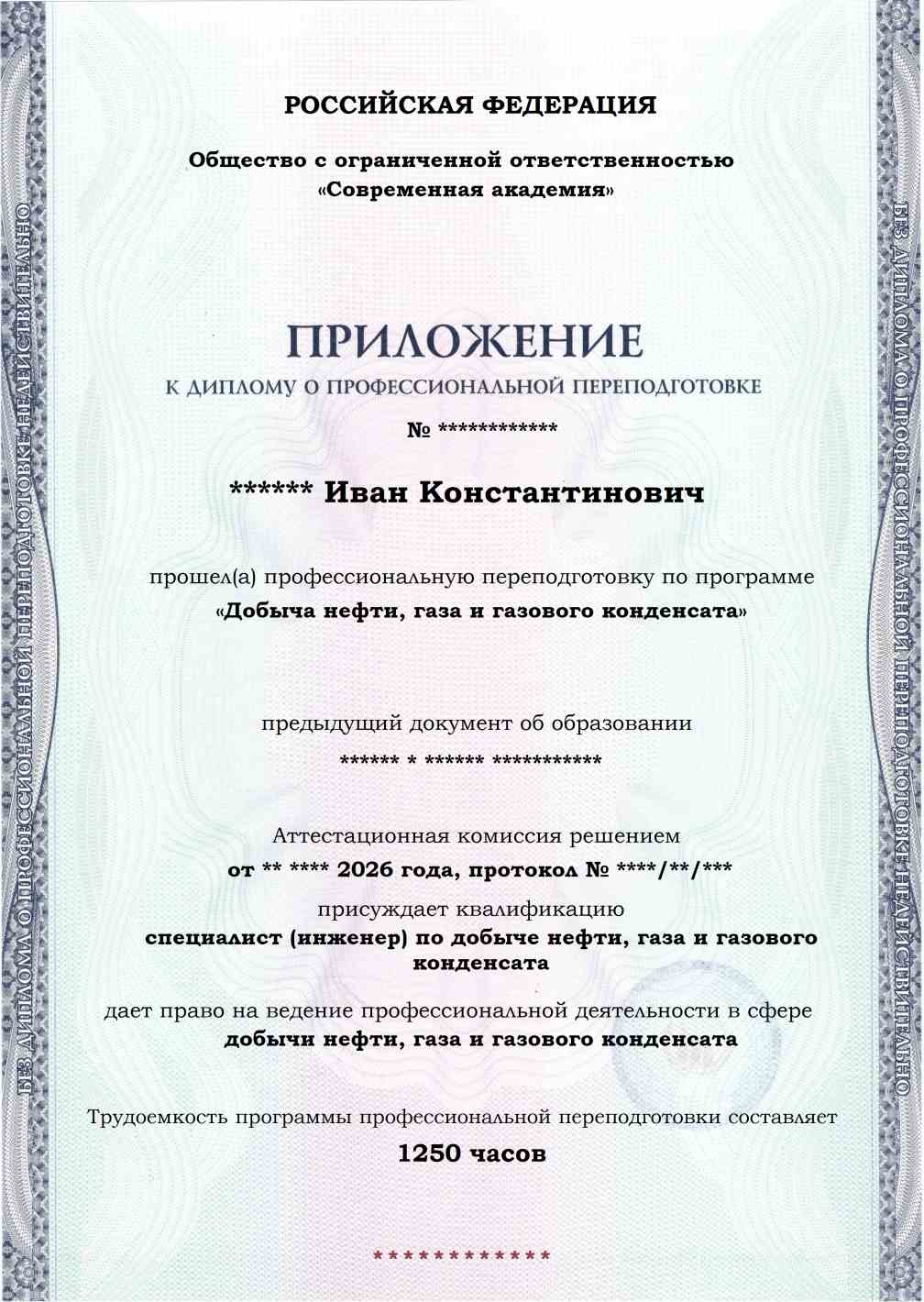 Образец приложения лицевая сторона (итоговое тестирование) по программе Добыча нефти, газа и газового конденсата
