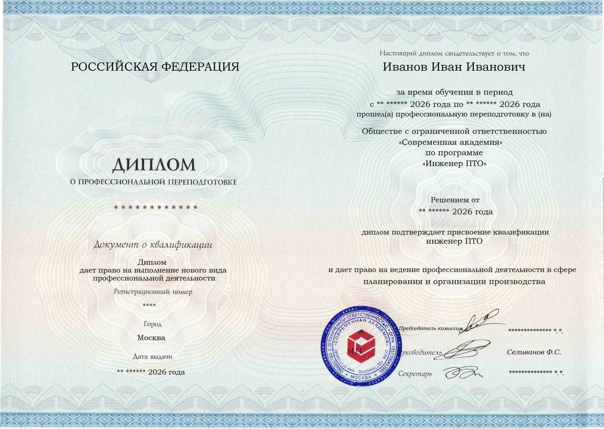 Образец диплома по программе Инженер ПТО