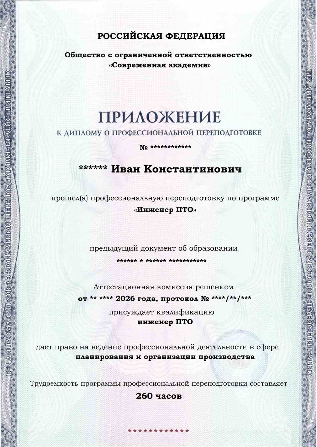 Образец приложения лицевая сторона (итоговое тестирование) по программе Инженер ПТО