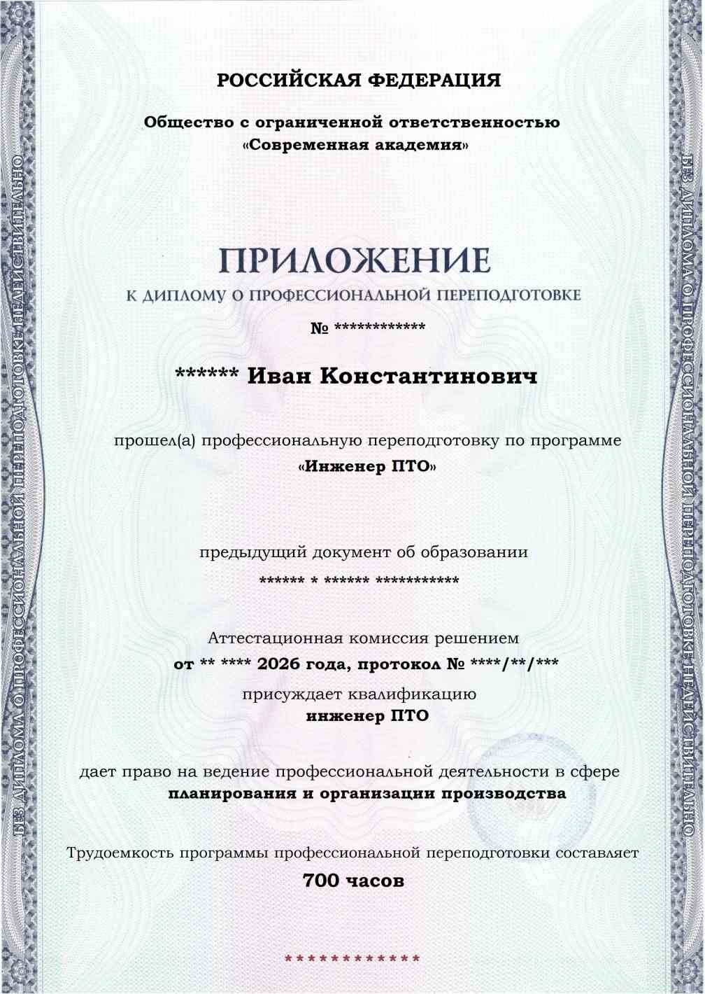 Образец приложения лицевая сторона (итоговое тестирование) по программе Инженер ПТО