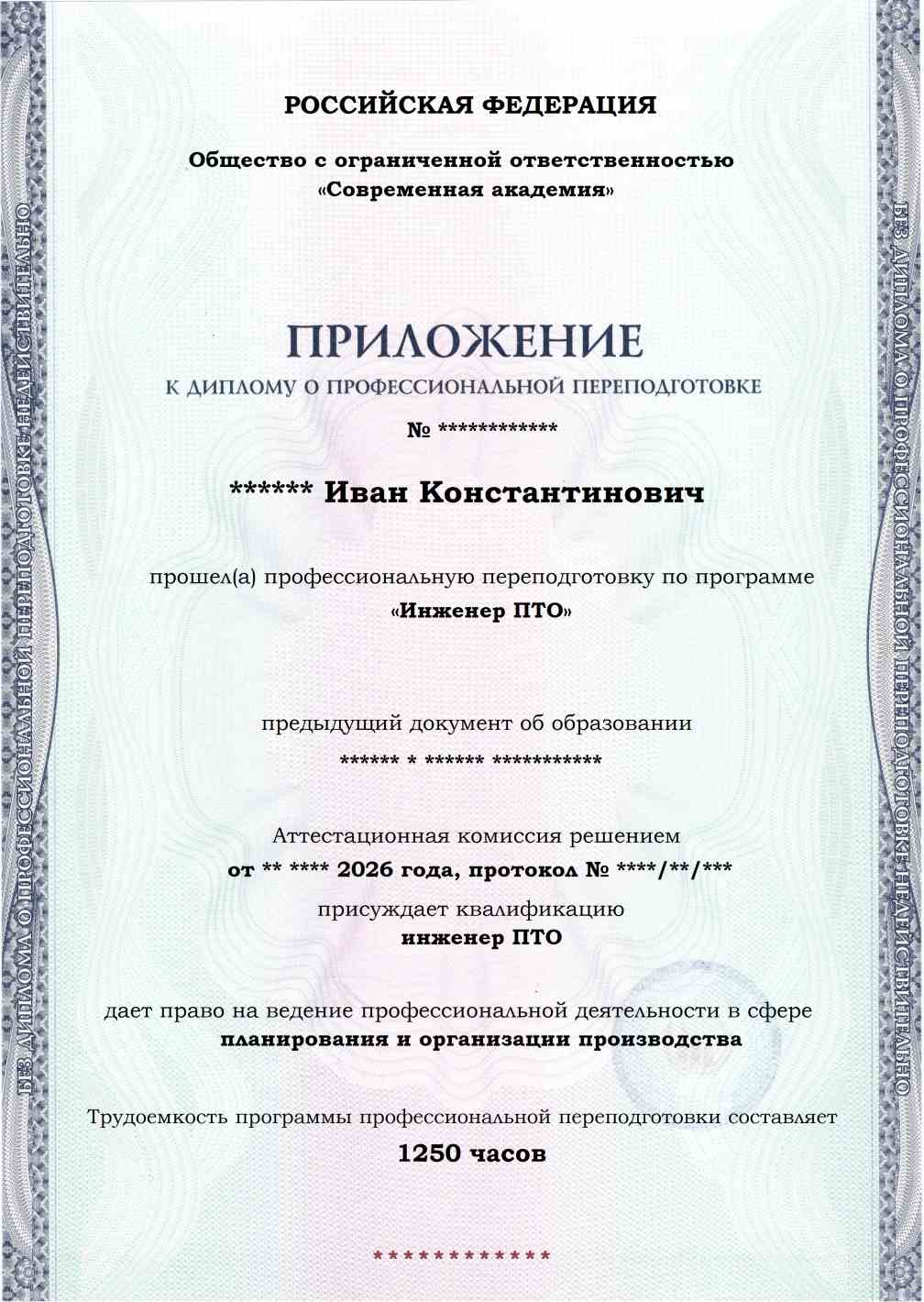 Образец приложения лицевая сторона (итоговое тестирование) по программе Инженер ПТО