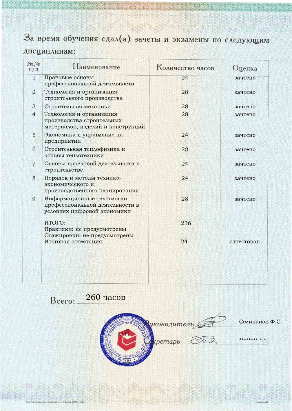 Образец приложения оборотная сторона (аттестационная работа) по программе Инженер ПТО