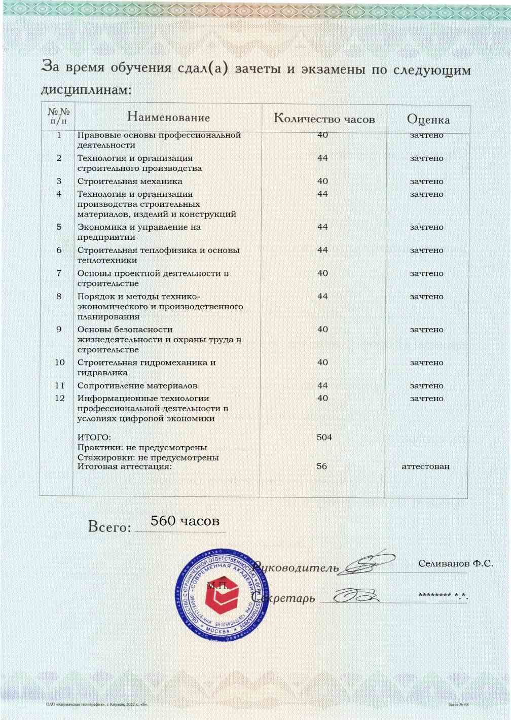 Образец приложения оборотная сторона (аттестационная работа) по программе Инженер ПТО