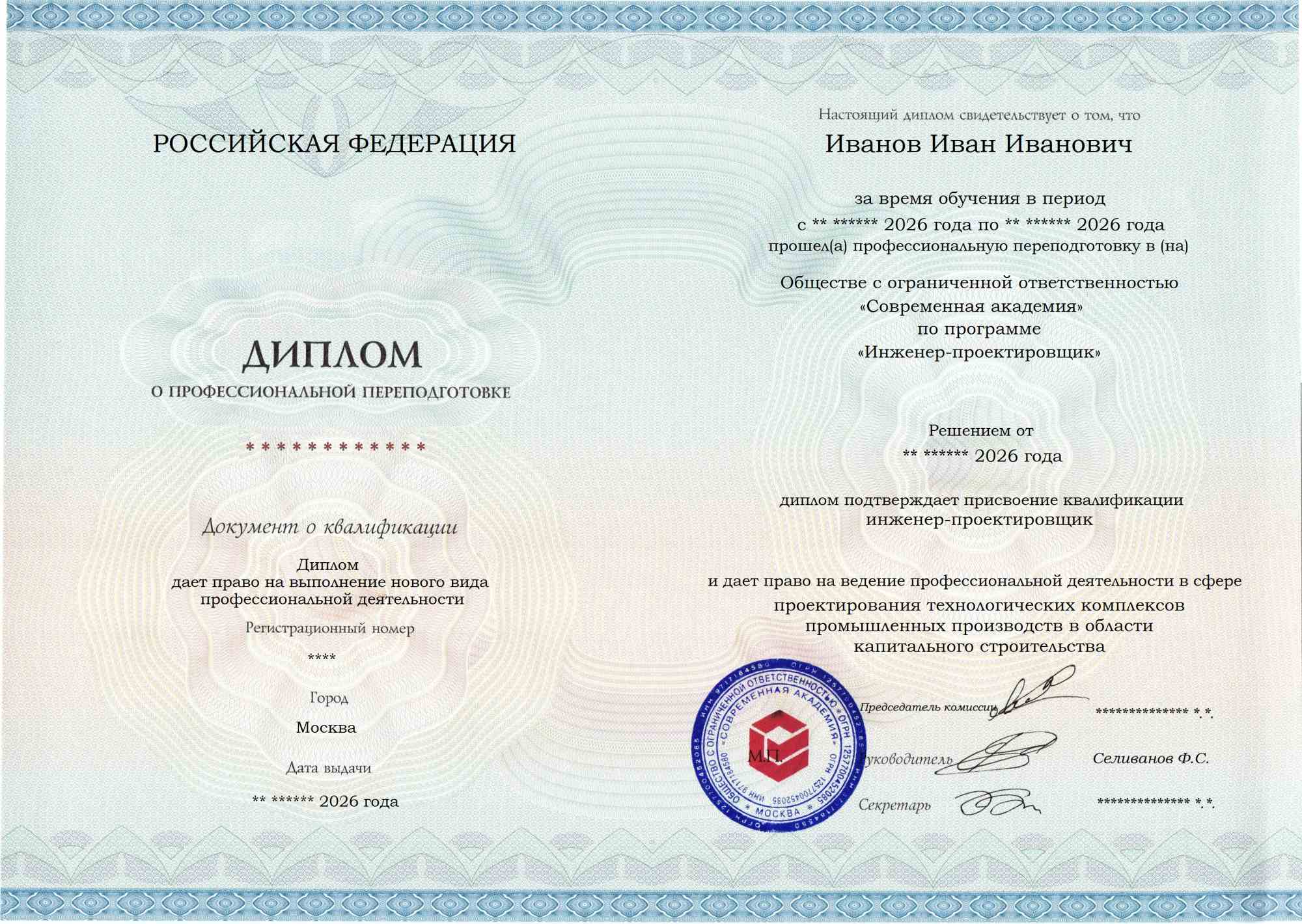 Образец диплома по программе Инженер-проектировщик