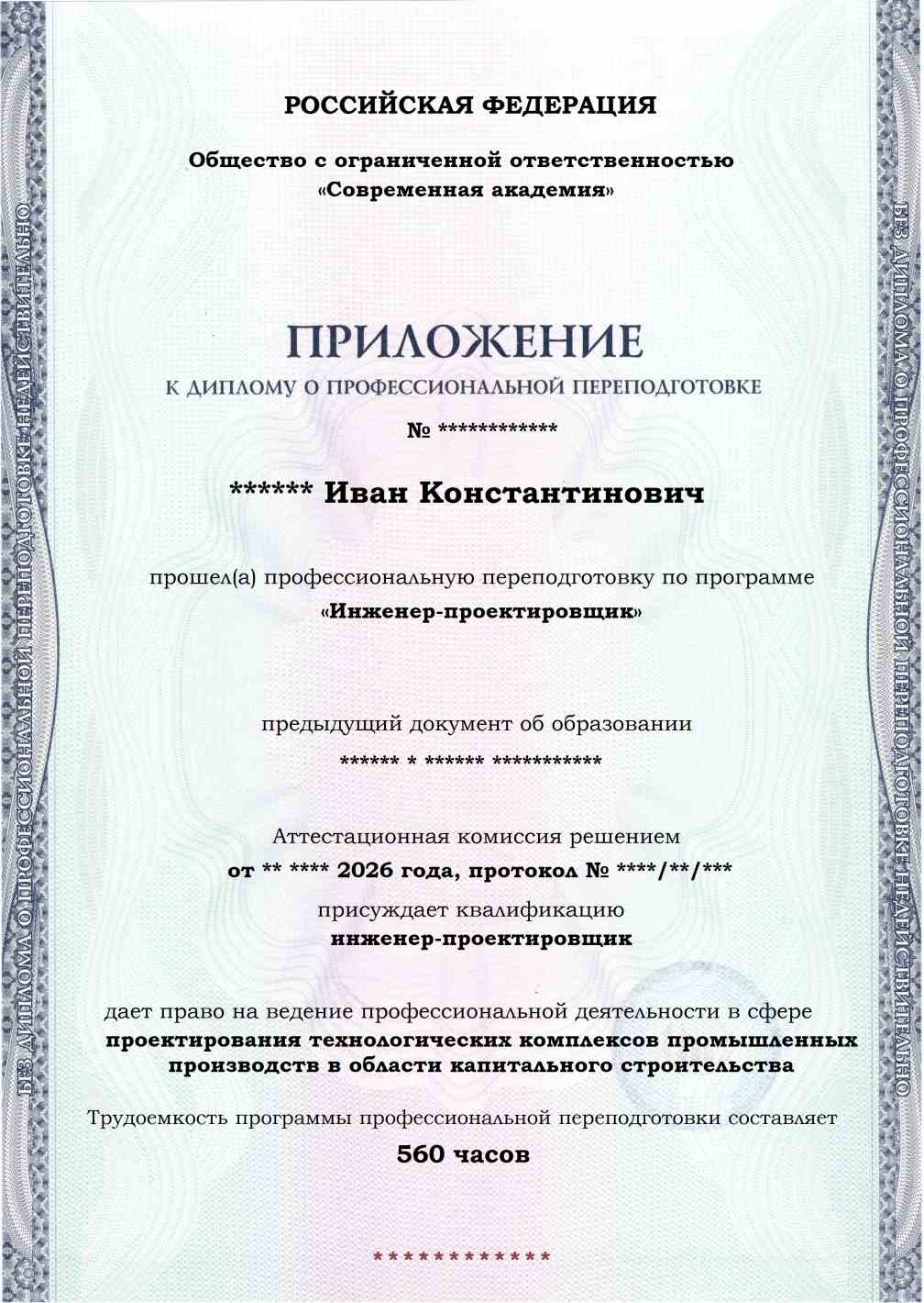 Образец приложения лицевая сторона (итоговое тестирование) по программе Инженер-проектировщик