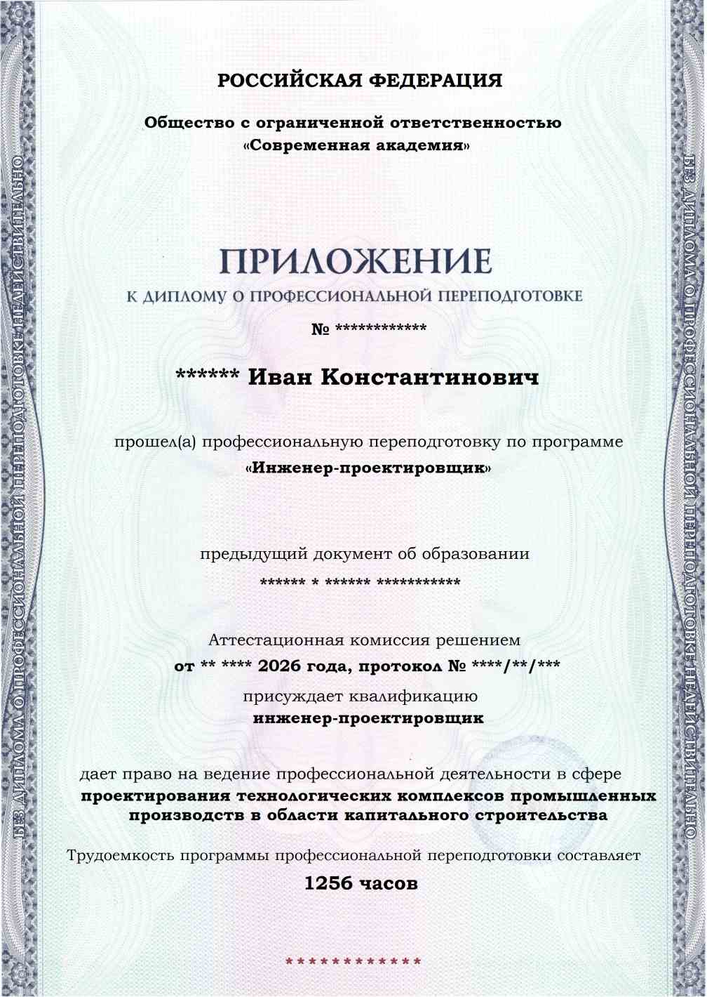 Образец приложения лицевая сторона (итоговое тестирование) по программе Инженер-проектировщик