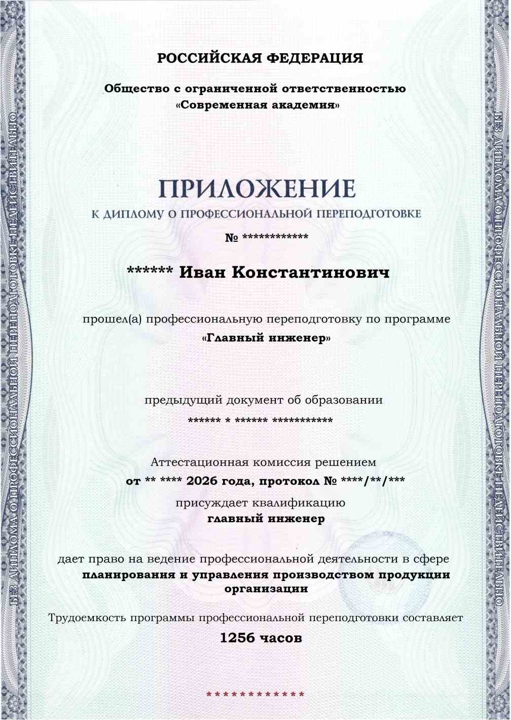 Образец приложения лицевая сторона (итоговое тестирование) по программе Главный инженер