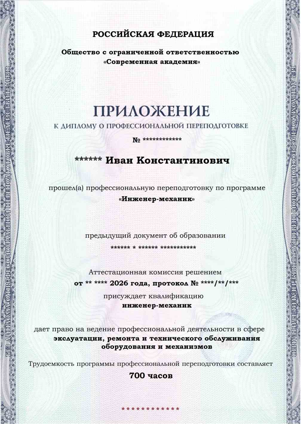 Образец приложения лицевая сторона (итоговое тестирование) по программе Инженер-механик