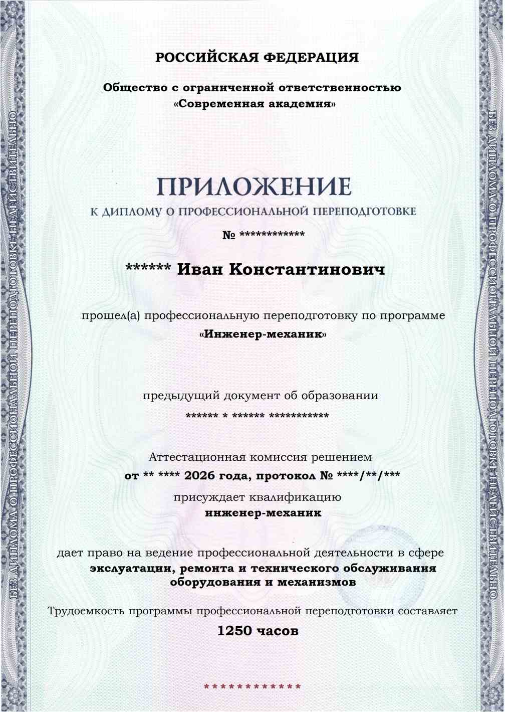 Образец приложения лицевая сторона (итоговое тестирование) по программе Инженер-механик