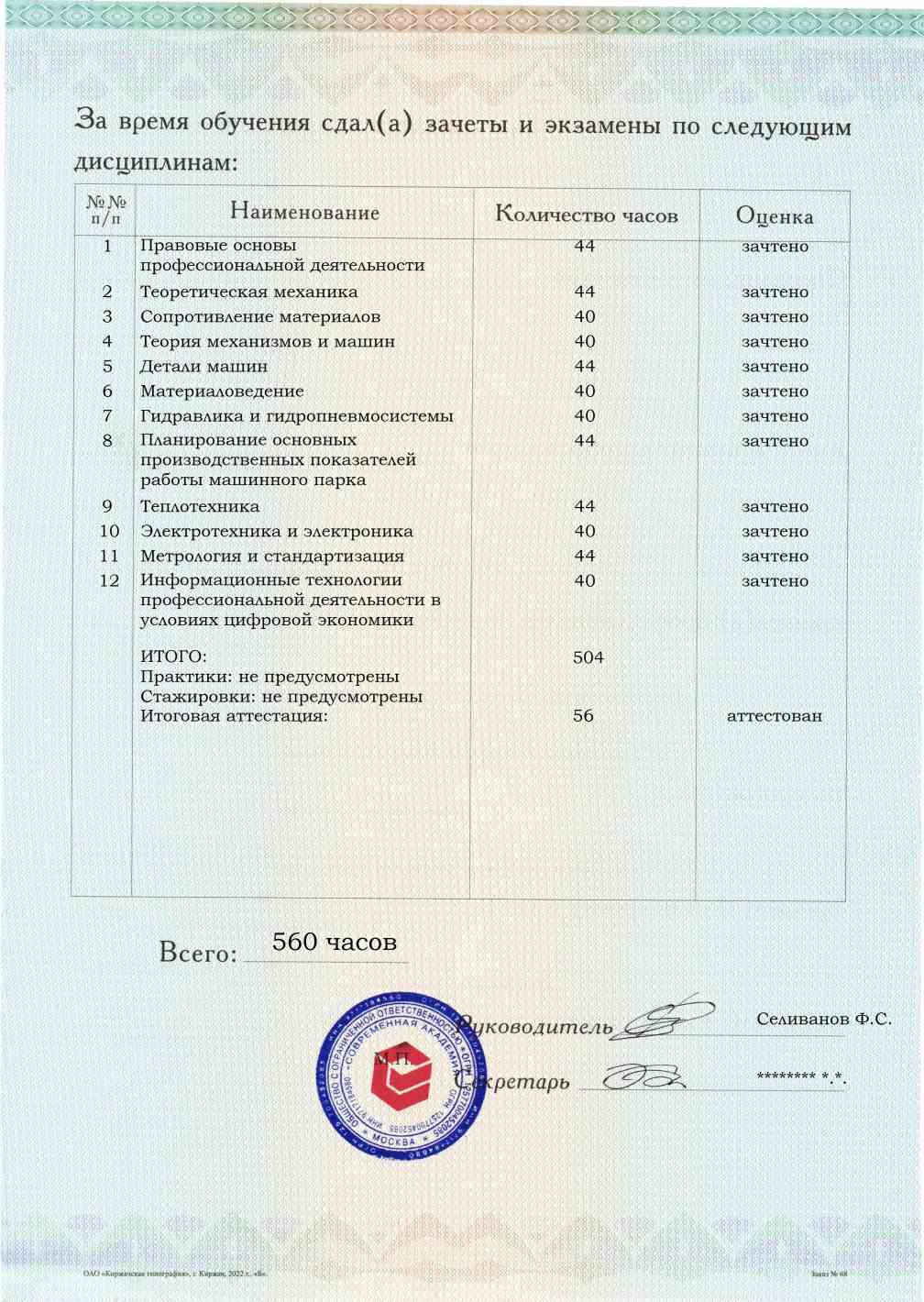 Образец приложения оборотная сторона (аттестационная работа) по программе Инженер-механик