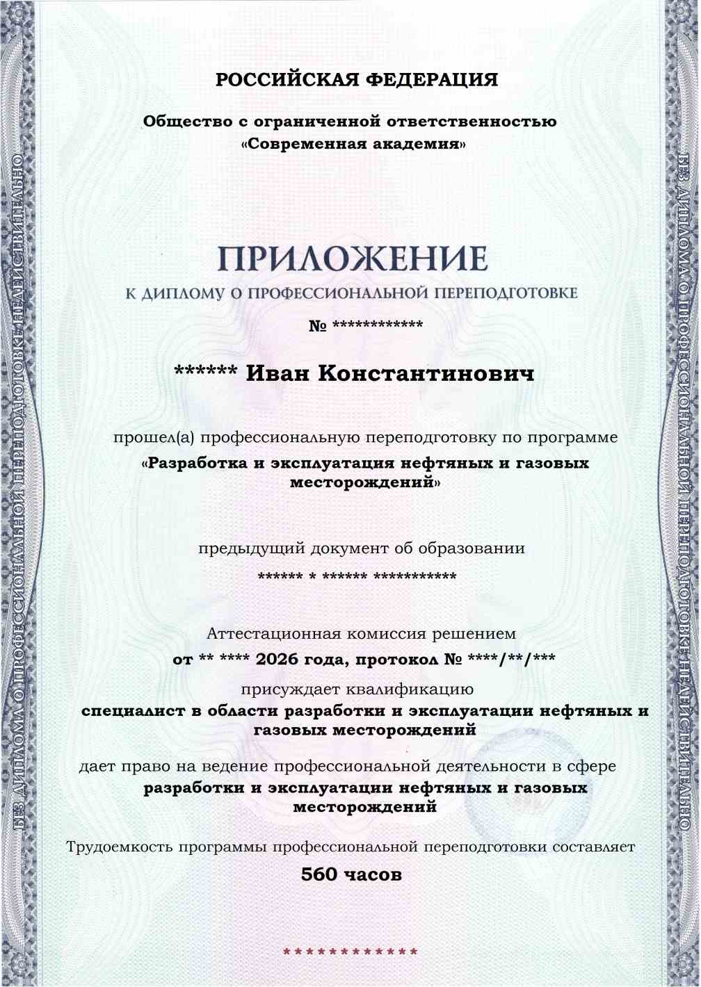 Образец приложения лицевая сторона (итоговое тестирование) по программе Разработка и эксплуатация нефтяных и газовых месторождений