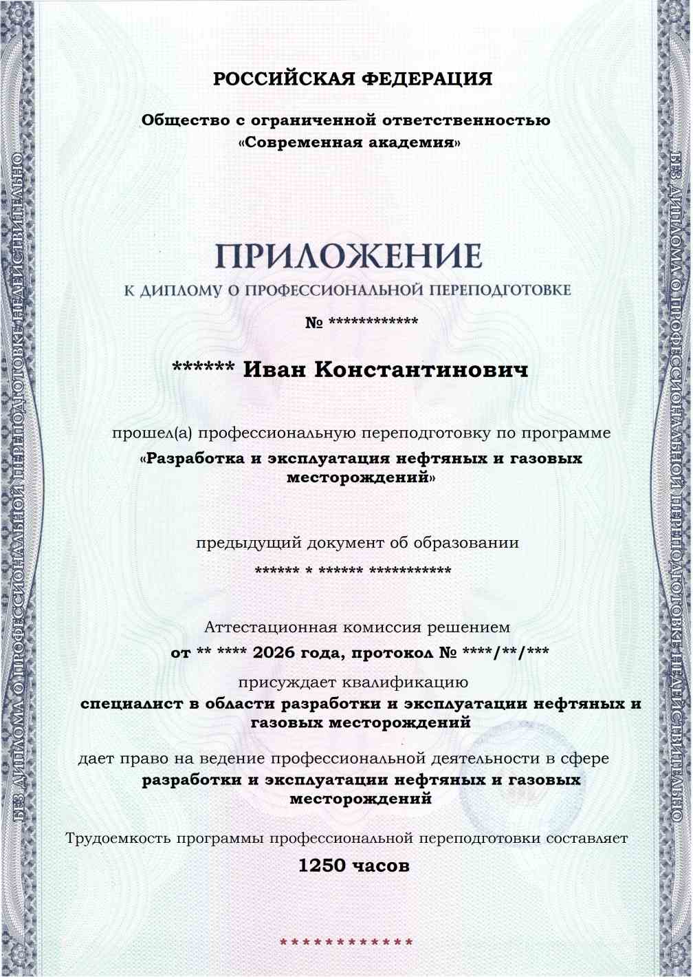 Образец приложения лицевая сторона (итоговое тестирование) по программе Разработка и эксплуатация нефтяных и газовых месторождений
