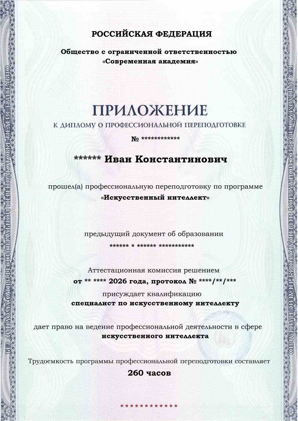 Образец приложения лицевая сторона (итоговое тестирование) по программе Искусственный интеллект
