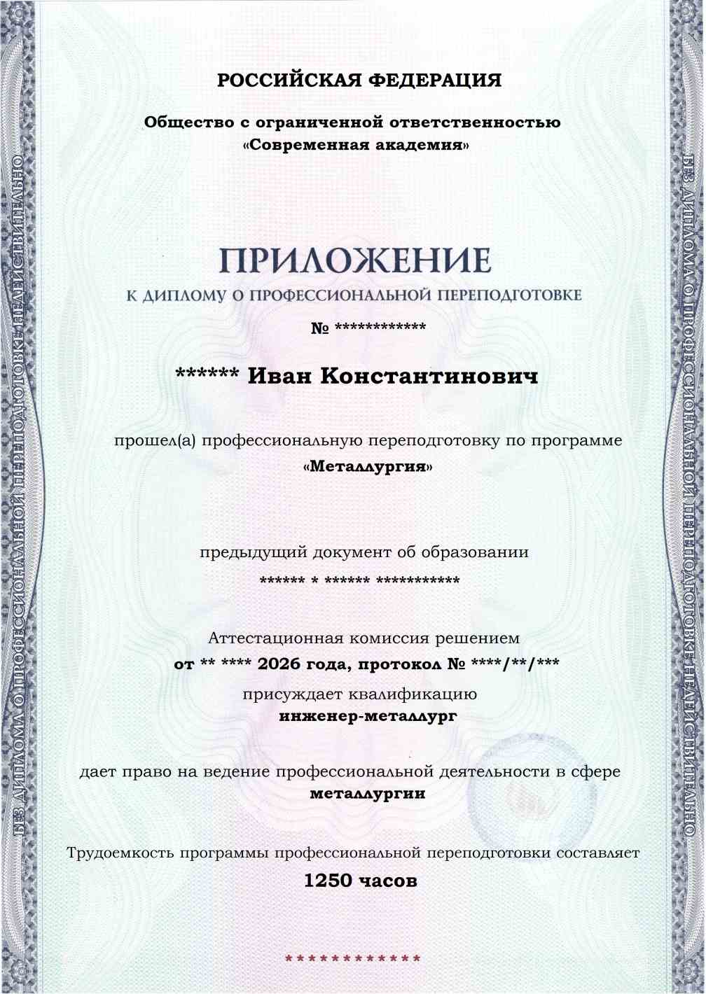 Образец приложения лицевая сторона (итоговое тестирование) по программе Металлургия