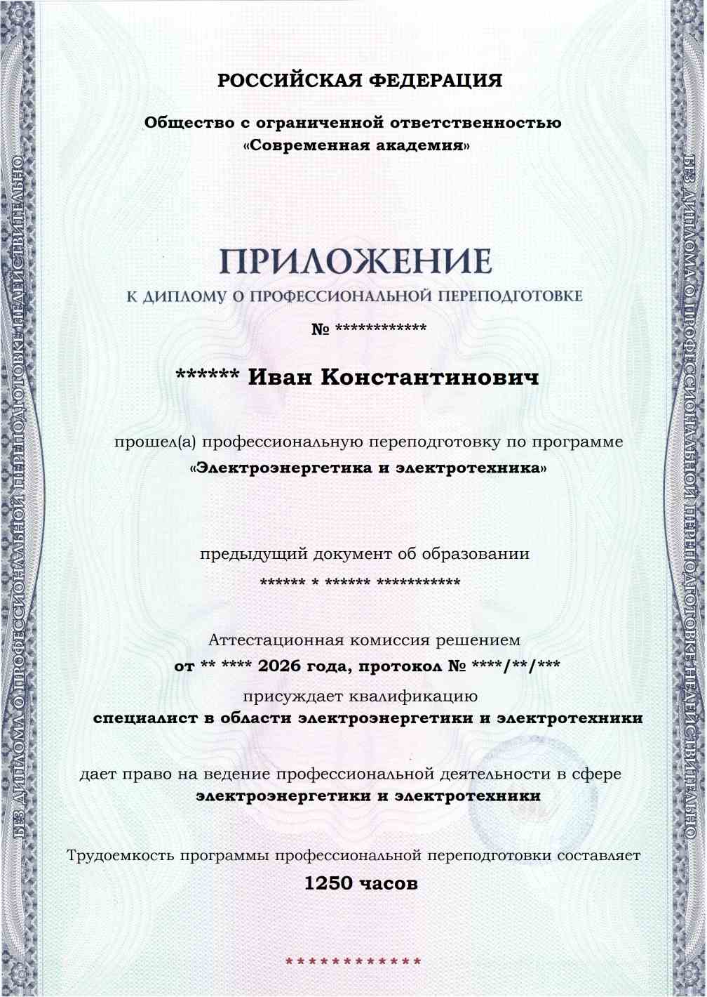 Образец приложения лицевая сторона (итоговое тестирование) по программе Электроэнергетика и электротехника