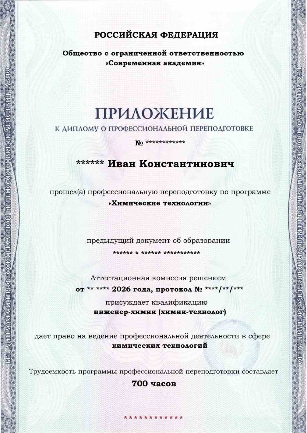 Образец приложения лицевая сторона (итоговое тестирование) по программе Химические технологии