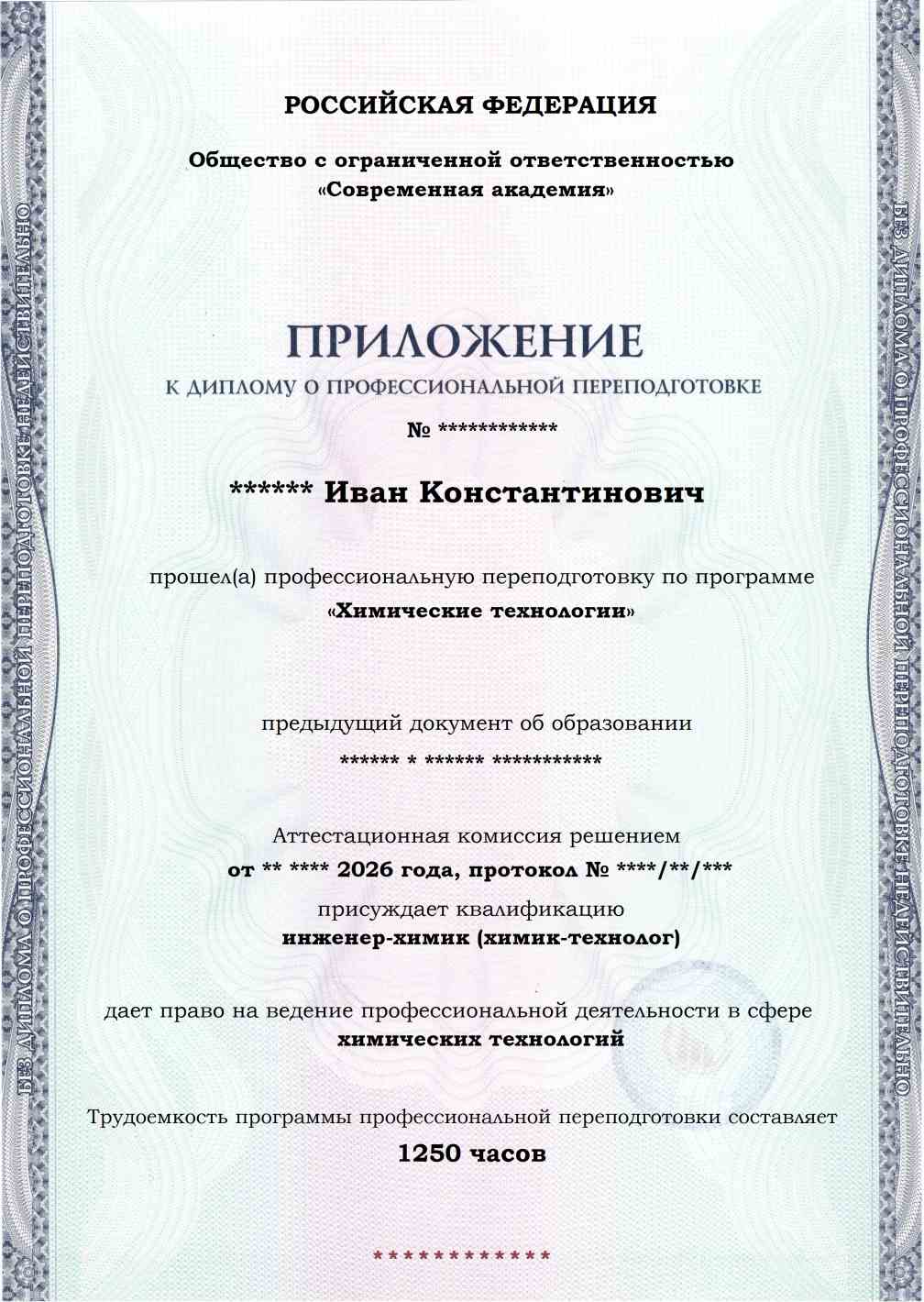 Образец приложения лицевая сторона (итоговое тестирование) по программе Химические технологии