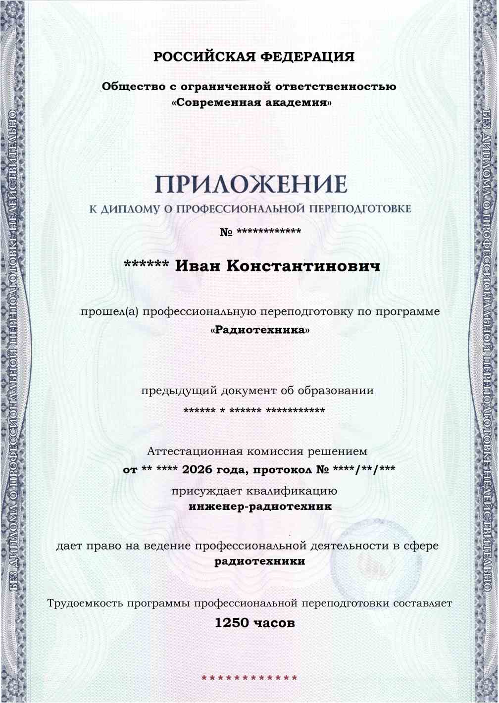 Образец приложения лицевая сторона (итоговое тестирование) по программе Радиотехника