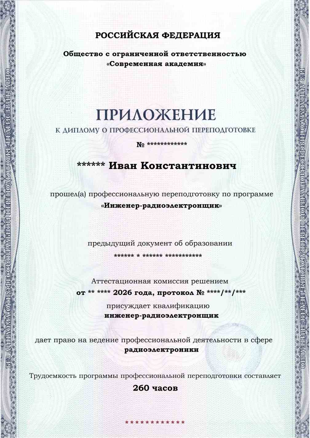 Образец приложения лицевая сторона (итоговое тестирование) по программе Инженер-радиоэлектронщик