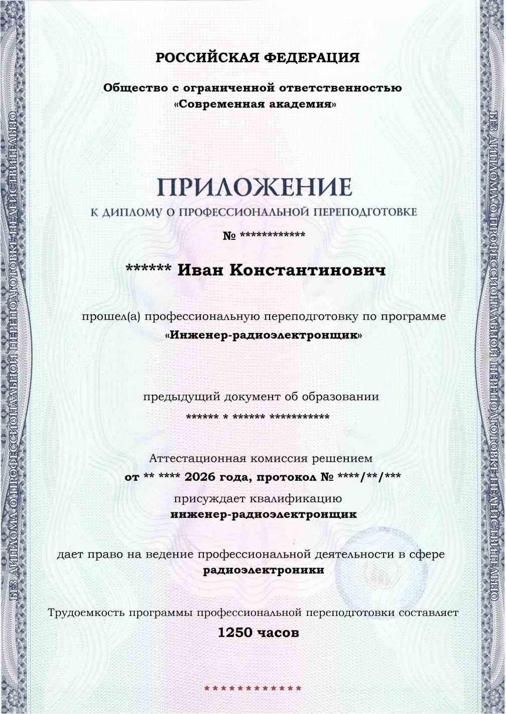 Образец приложения лицевая сторона (итоговое тестирование) по программе Инженер-радиоэлектронщик