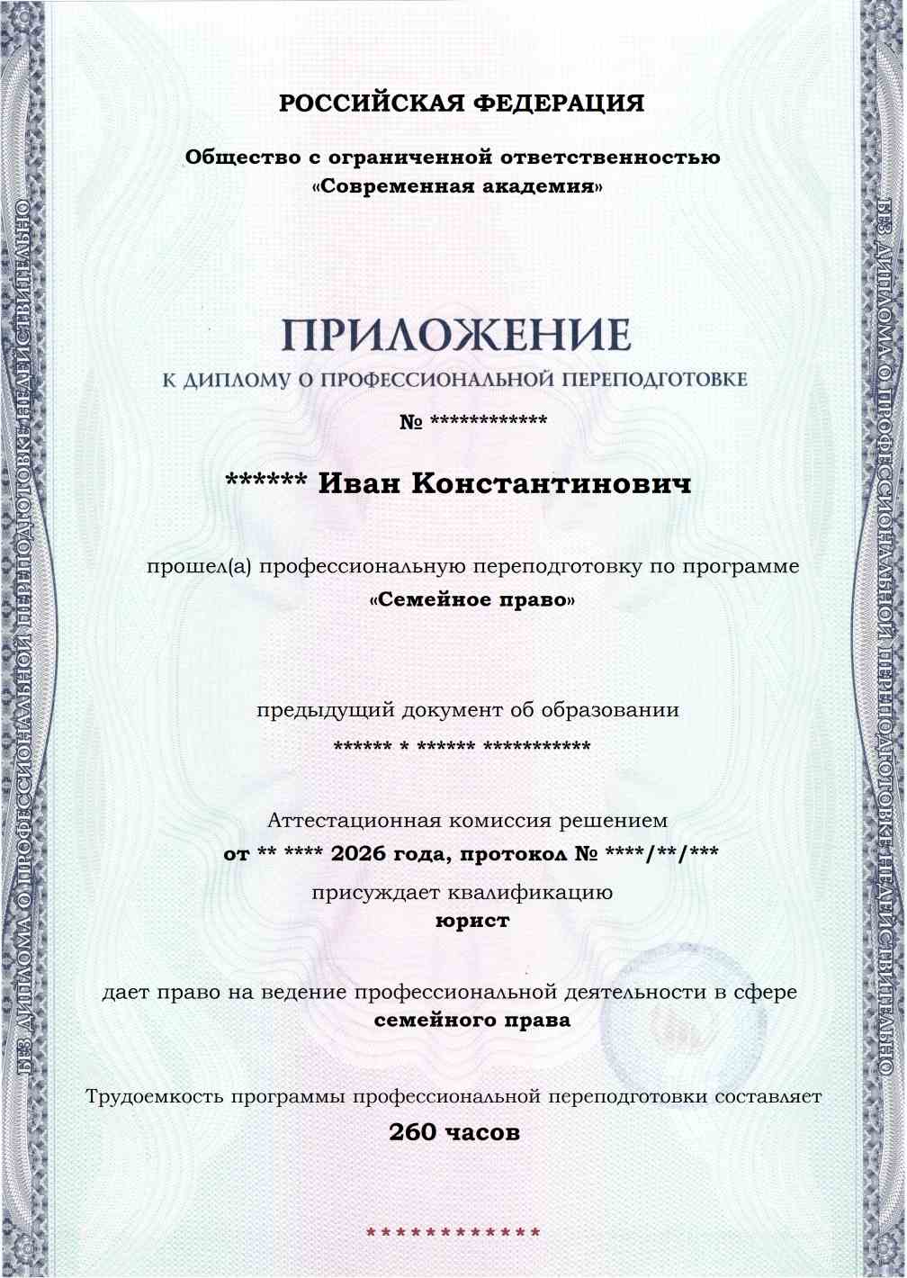 Образец приложения лицевая сторона (итоговое тестирование) по программе Семейное право