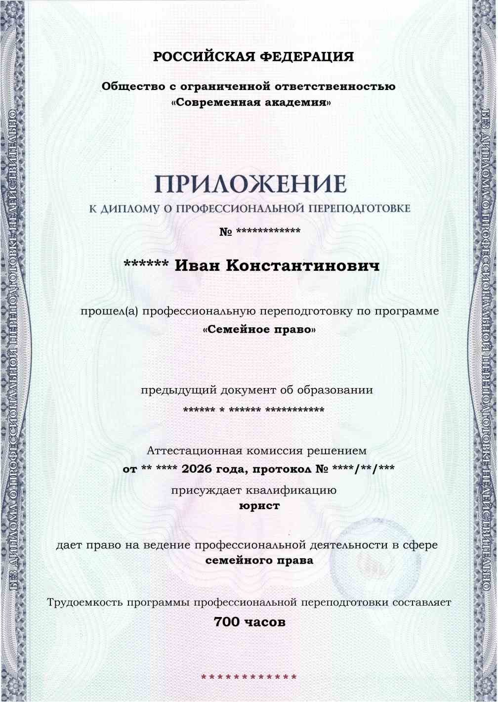 Образец приложения лицевая сторона (итоговое тестирование) по программе Семейное право