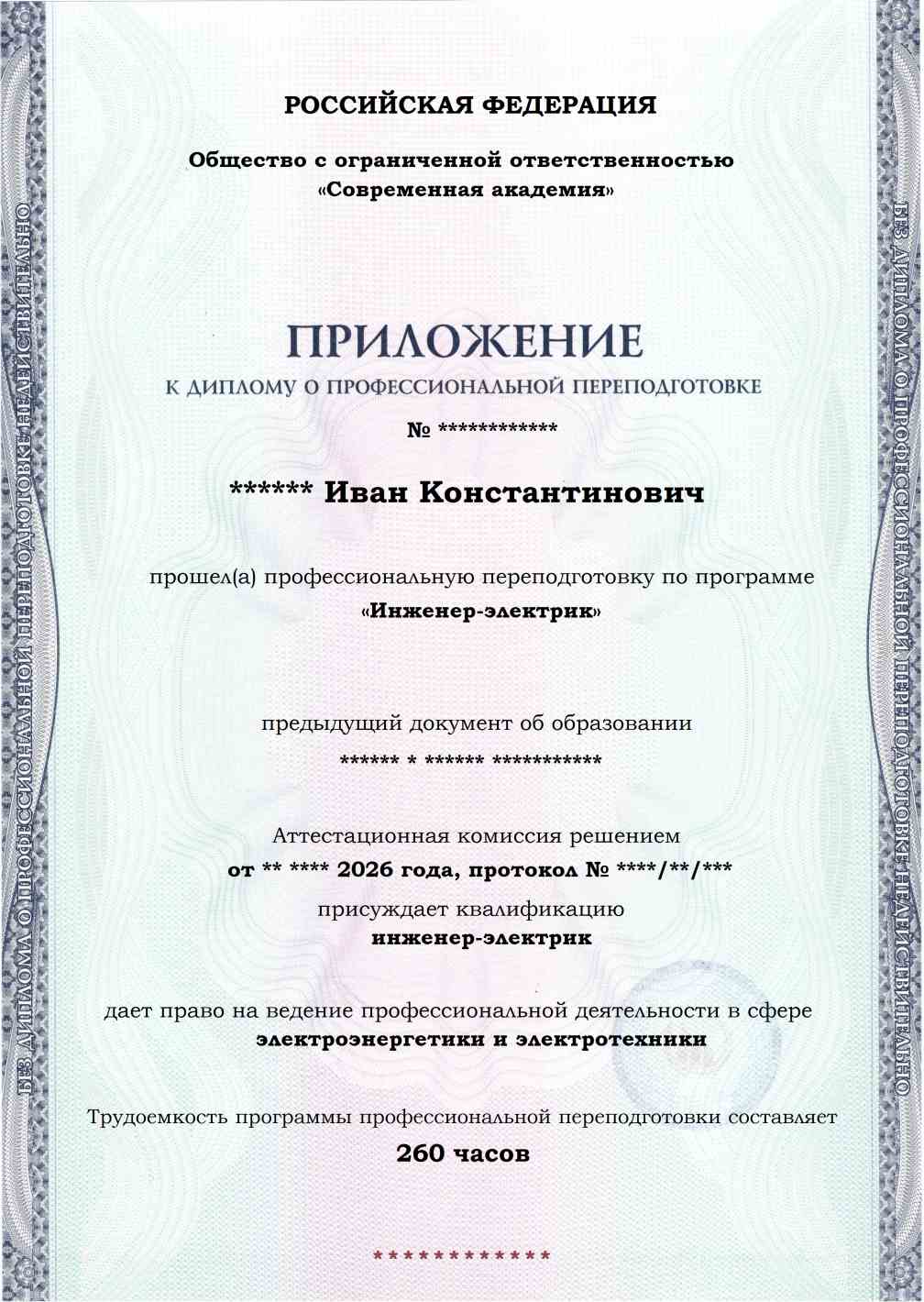 Образец приложения лицевая сторона (итоговое тестирование) по программе Инженер-электрик