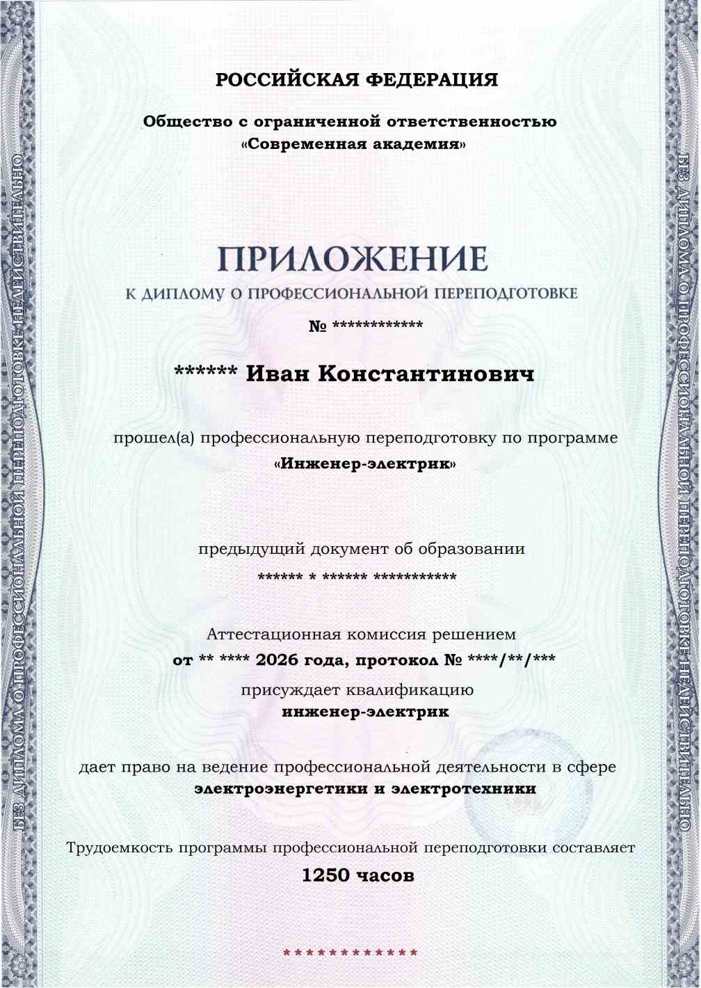 Образец приложения лицевая сторона (итоговое тестирование) по программе Инженер-электрик