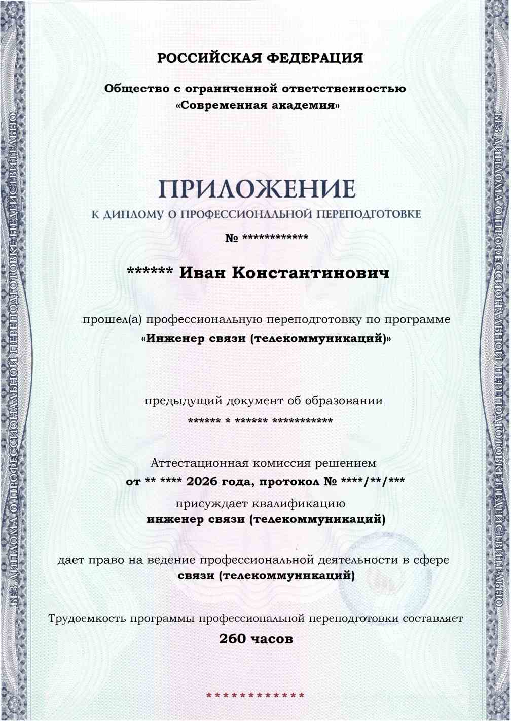 Образец приложения лицевая сторона (итоговое тестирование) по программе Инженер связи (телекоммуникаций)