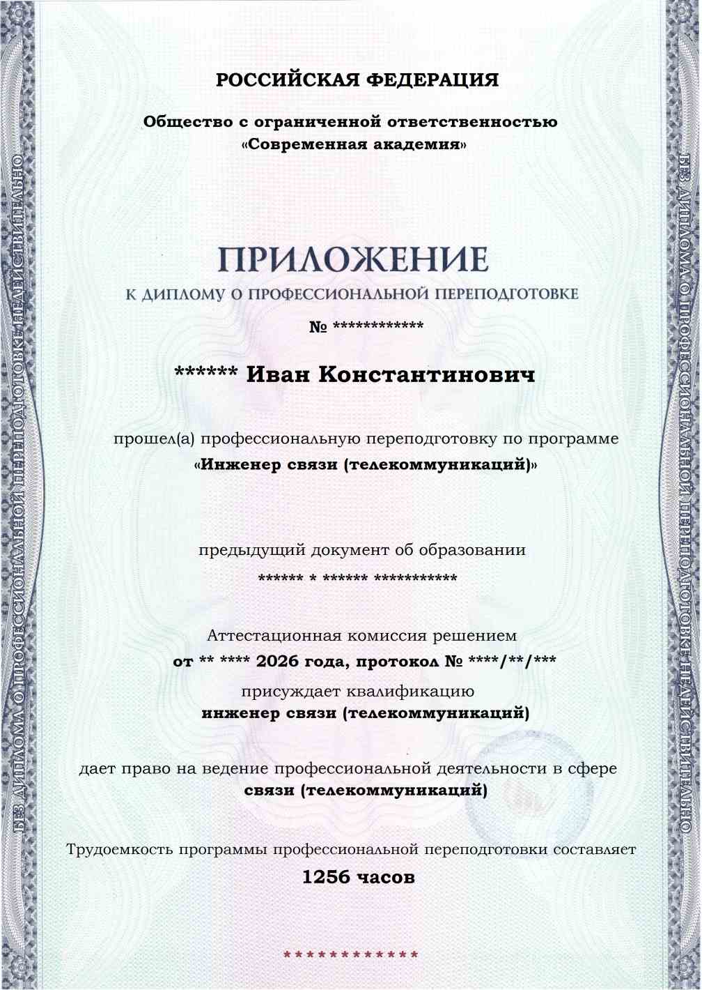 Образец приложения лицевая сторона (итоговое тестирование) по программе Инженер связи (телекоммуникаций)