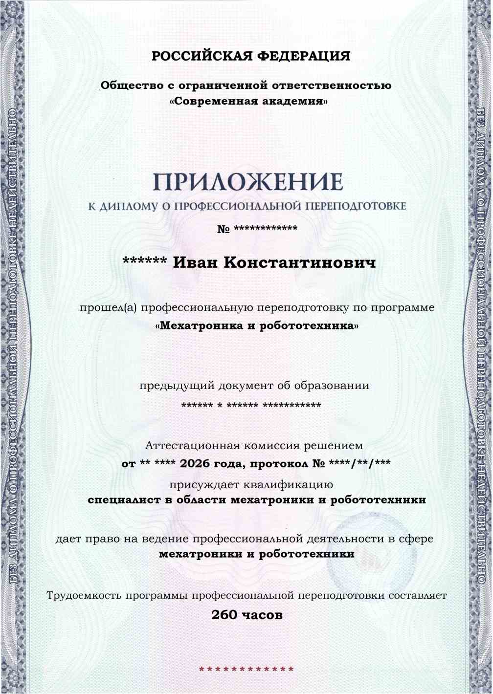 Образец приложения лицевая сторона (итоговое тестирование) по программе Мехатроника и робототехника
