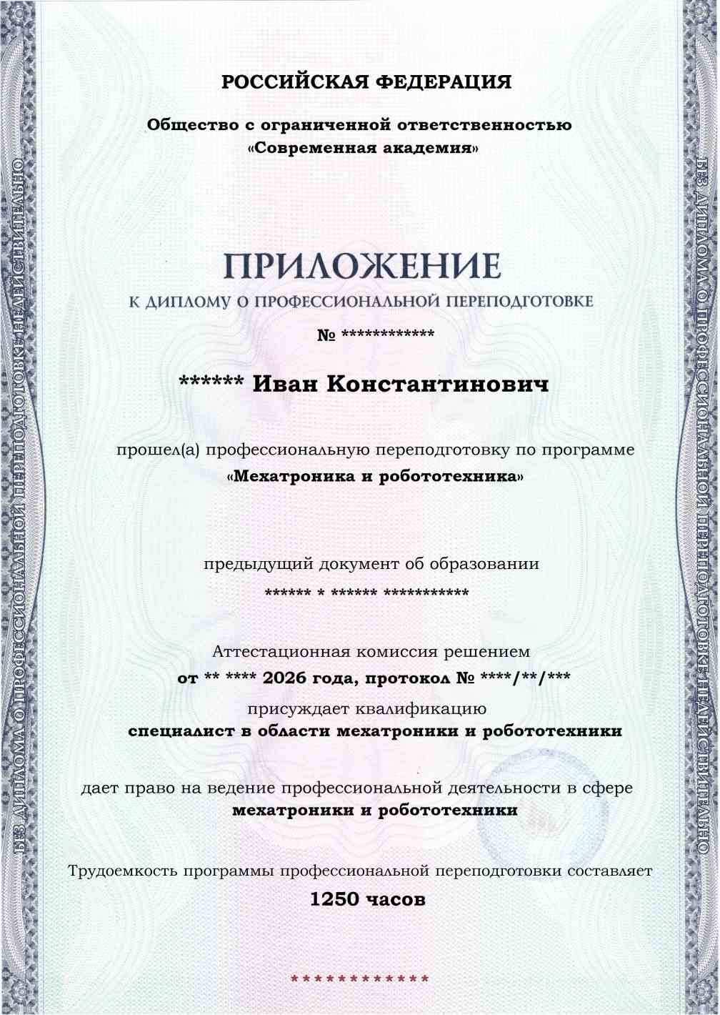 Образец приложения лицевая сторона (итоговое тестирование) по программе Мехатроника и робототехника
