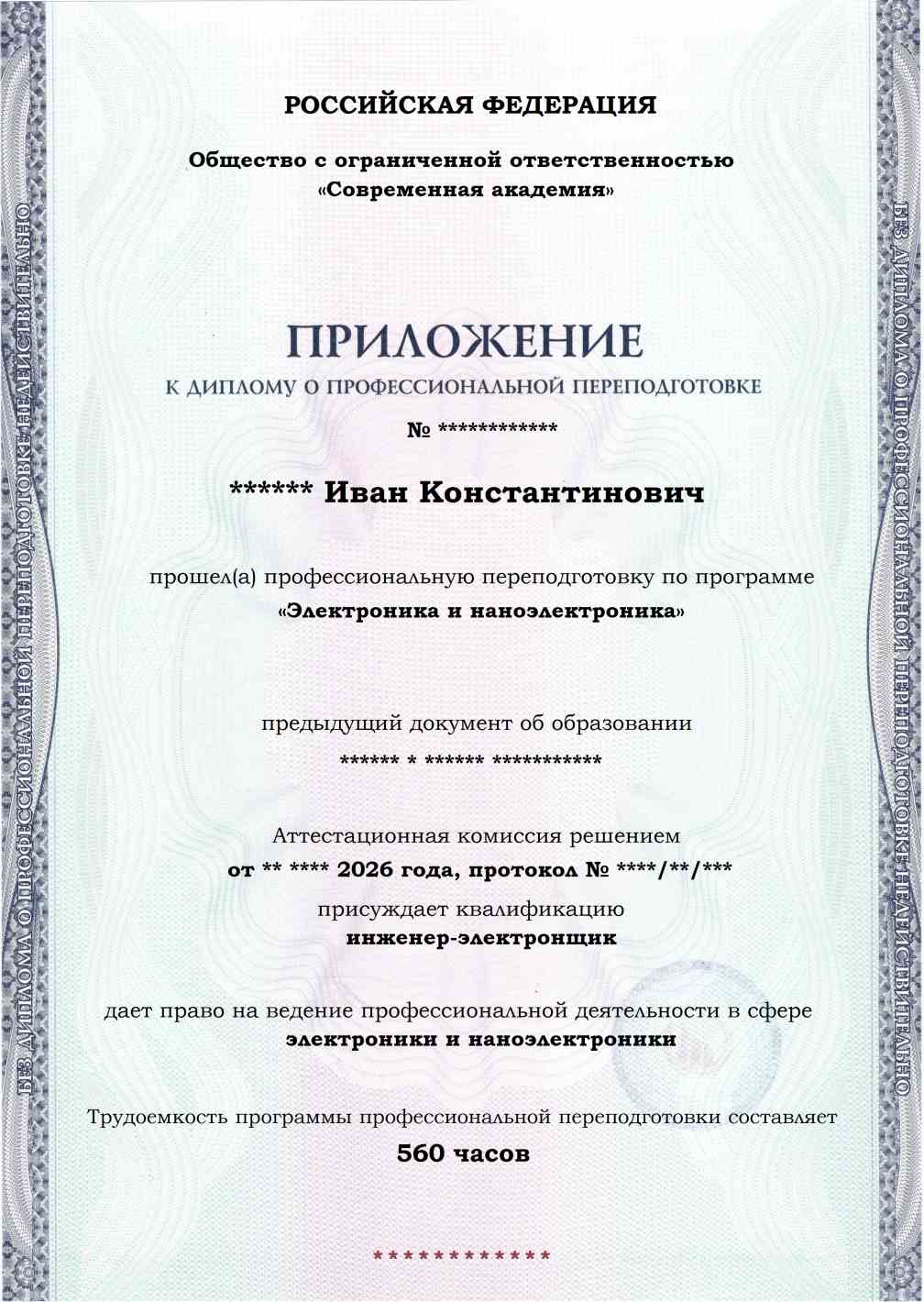 Образец приложения лицевая сторона (итоговое тестирование) по программе Электроника и наноэлектроника