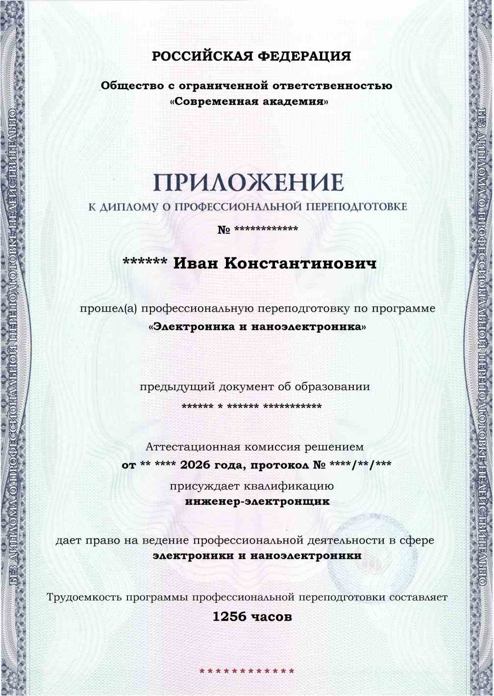 Образец приложения лицевая сторона (итоговое тестирование) по программе Электроника и наноэлектроника