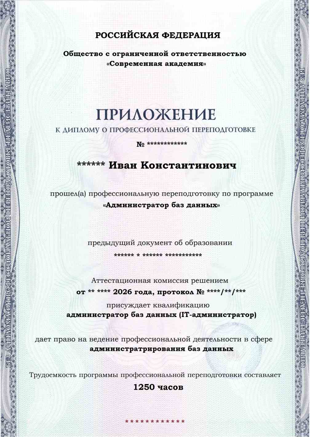 Образец приложения лицевая сторона (итоговое тестирование) по программе Администратор баз данных